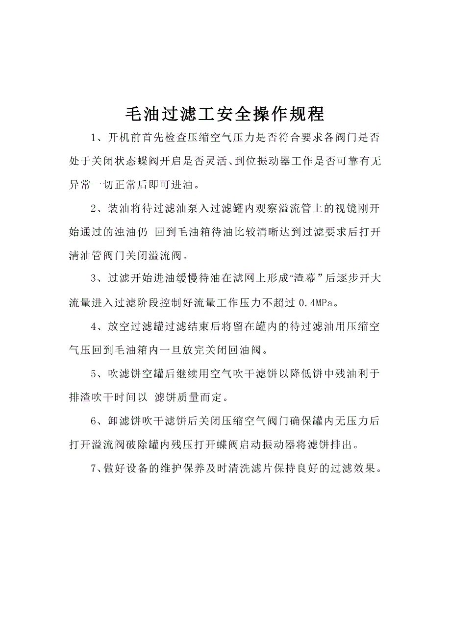 普工特种工各工种安全操作规程汇编（9）_第2页