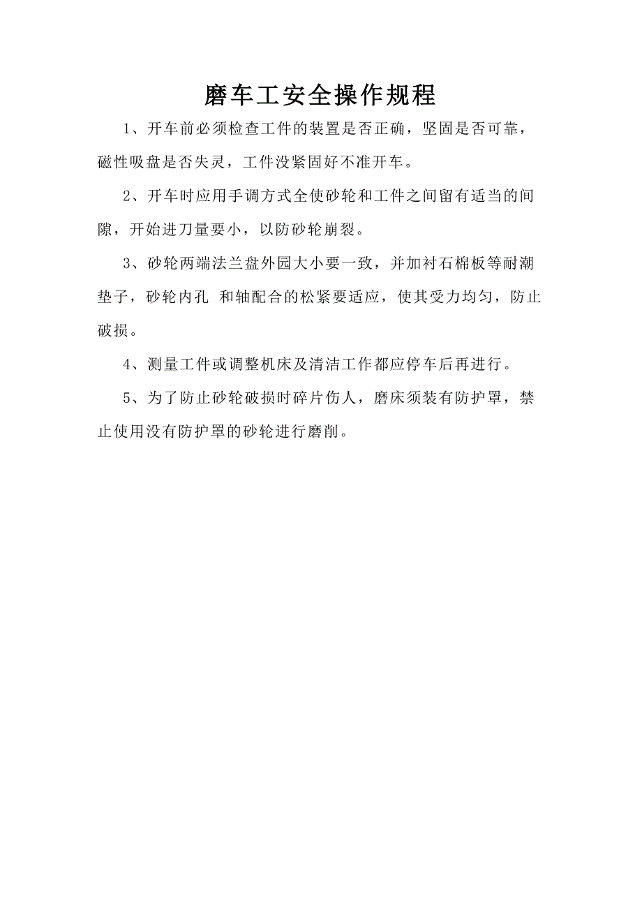 普工特种工各工种安全操作规程汇编（9）_第3页