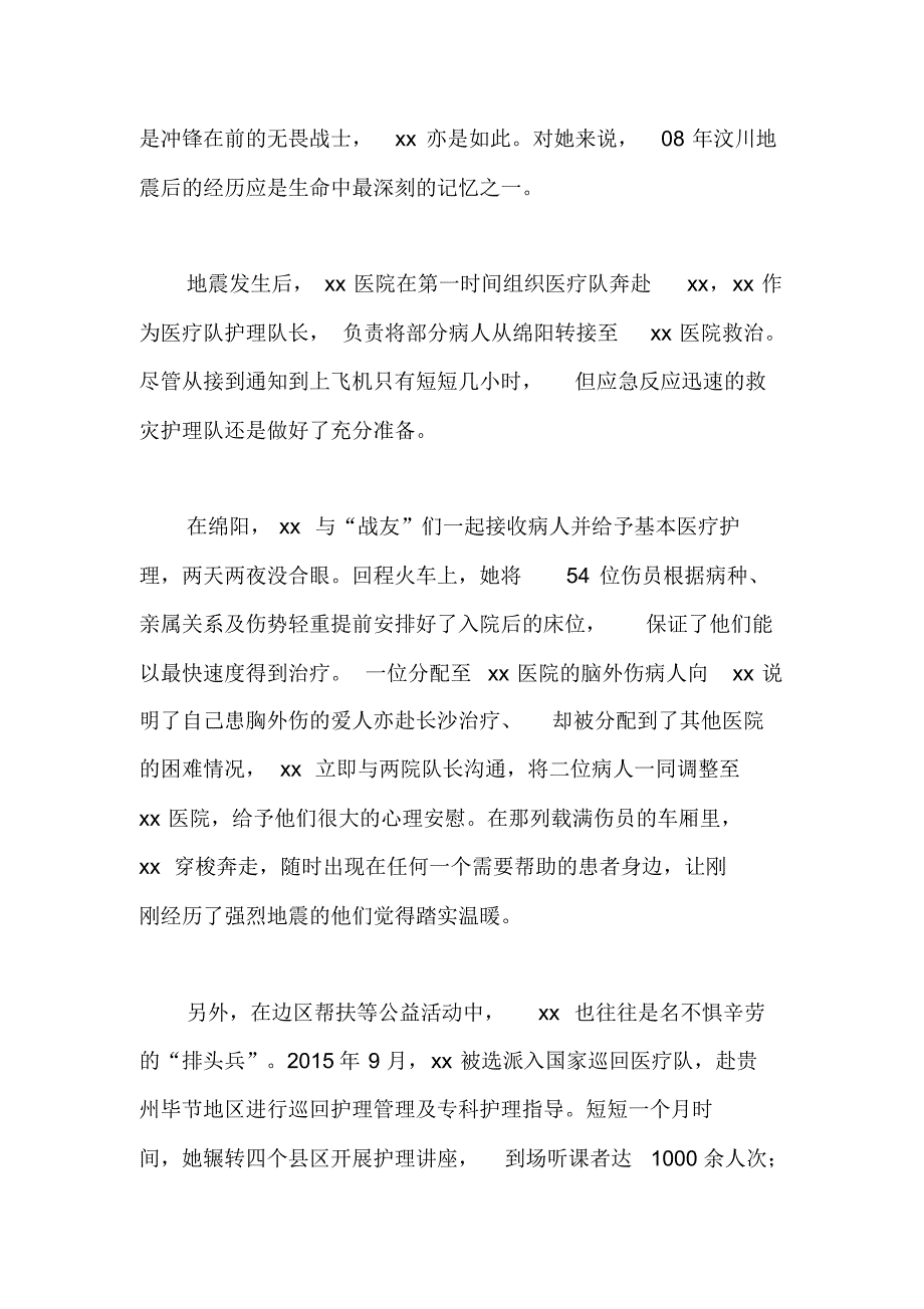 护士先进事迹精选5篇._第3页