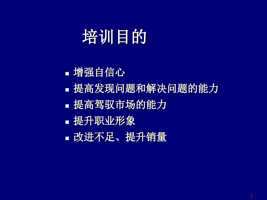 疫苗销售技巧-文档资料_第3页