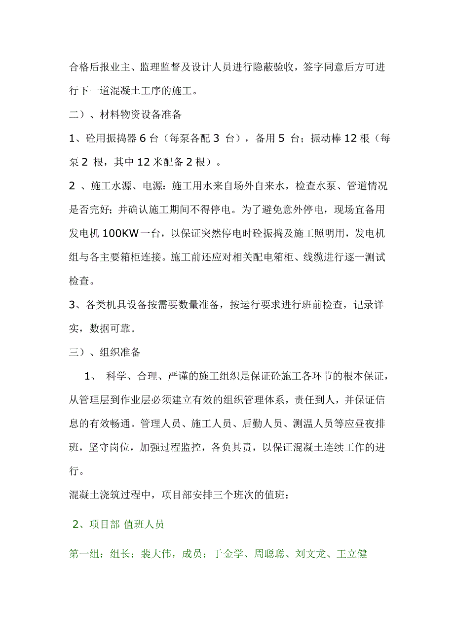 大体积混凝土施工技术交底._第2页