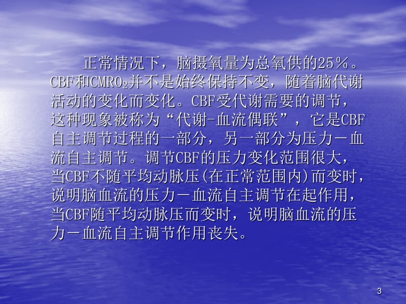 颈静脉球血氧饱和度的临床应用-文档资料_第3页