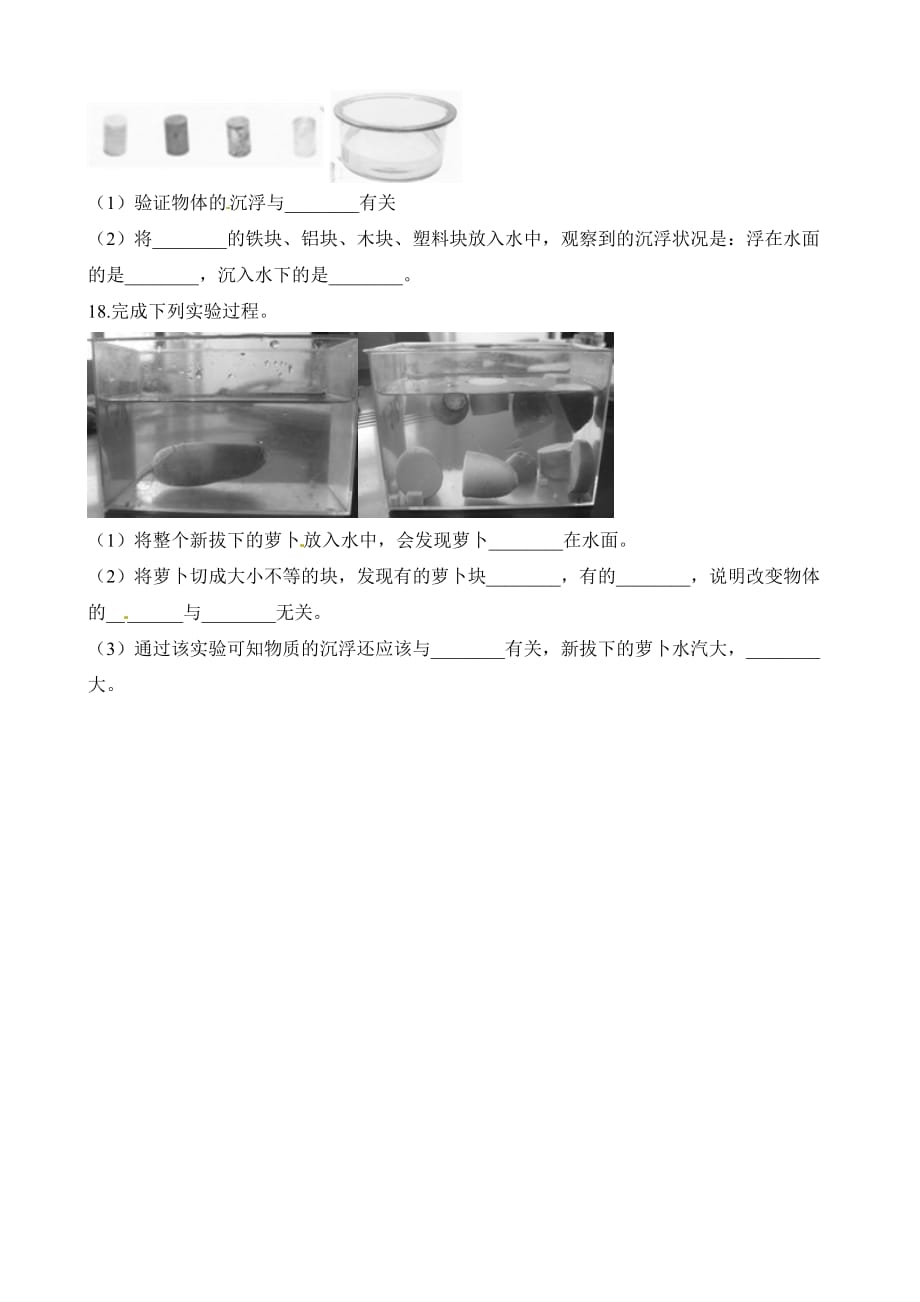 粤教版三年级下册科学一课一练-12《材料与沉浮》练习（含解析）_第2页