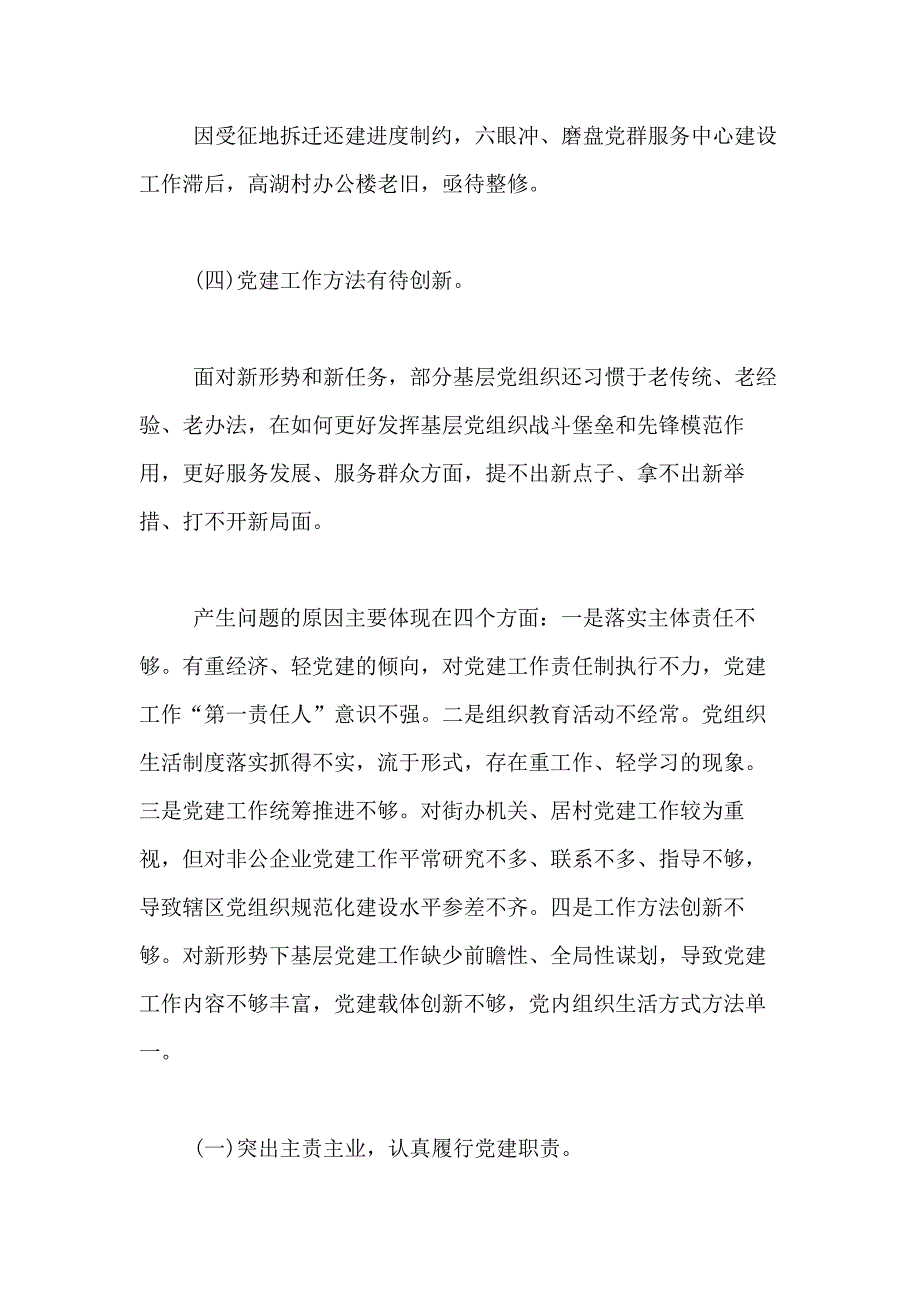 2021年度社区党建述职报告_第4页