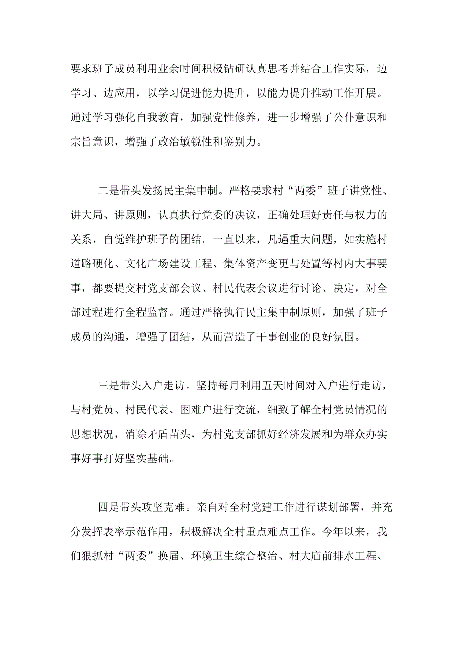 2021年度村党支部书记述职报告范文_第2页