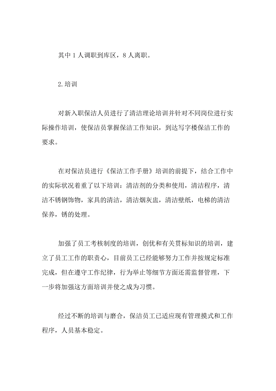 2021年清洁工年终述职报告模板【三篇】_第2页