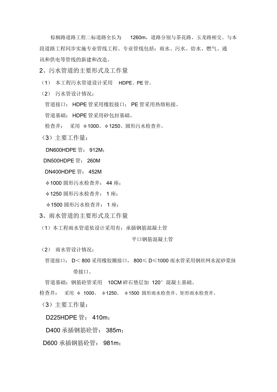 新疆管道雨污水管道施工方案(新疆丰润厚德)_第2页