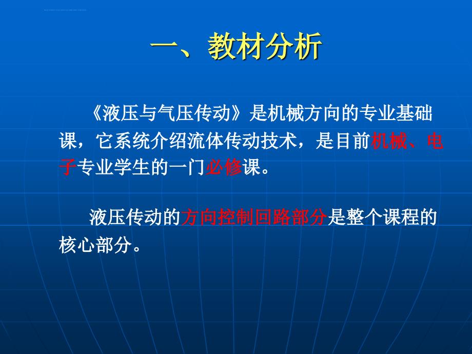 液压与气动技术说课PPT稿课件_第3页