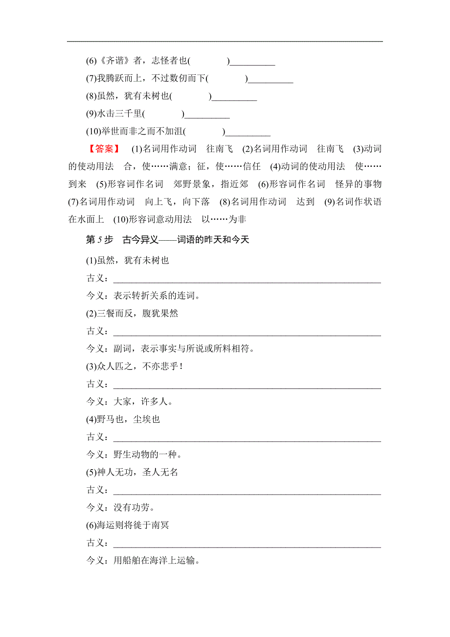 高中语文粤教必修2学案第4单元18逍遥游节选Word含解析_第4页