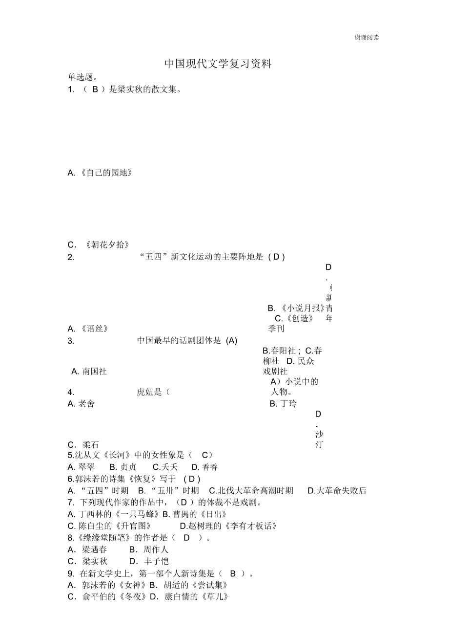 中国现代文学复习资料.doc_第1页