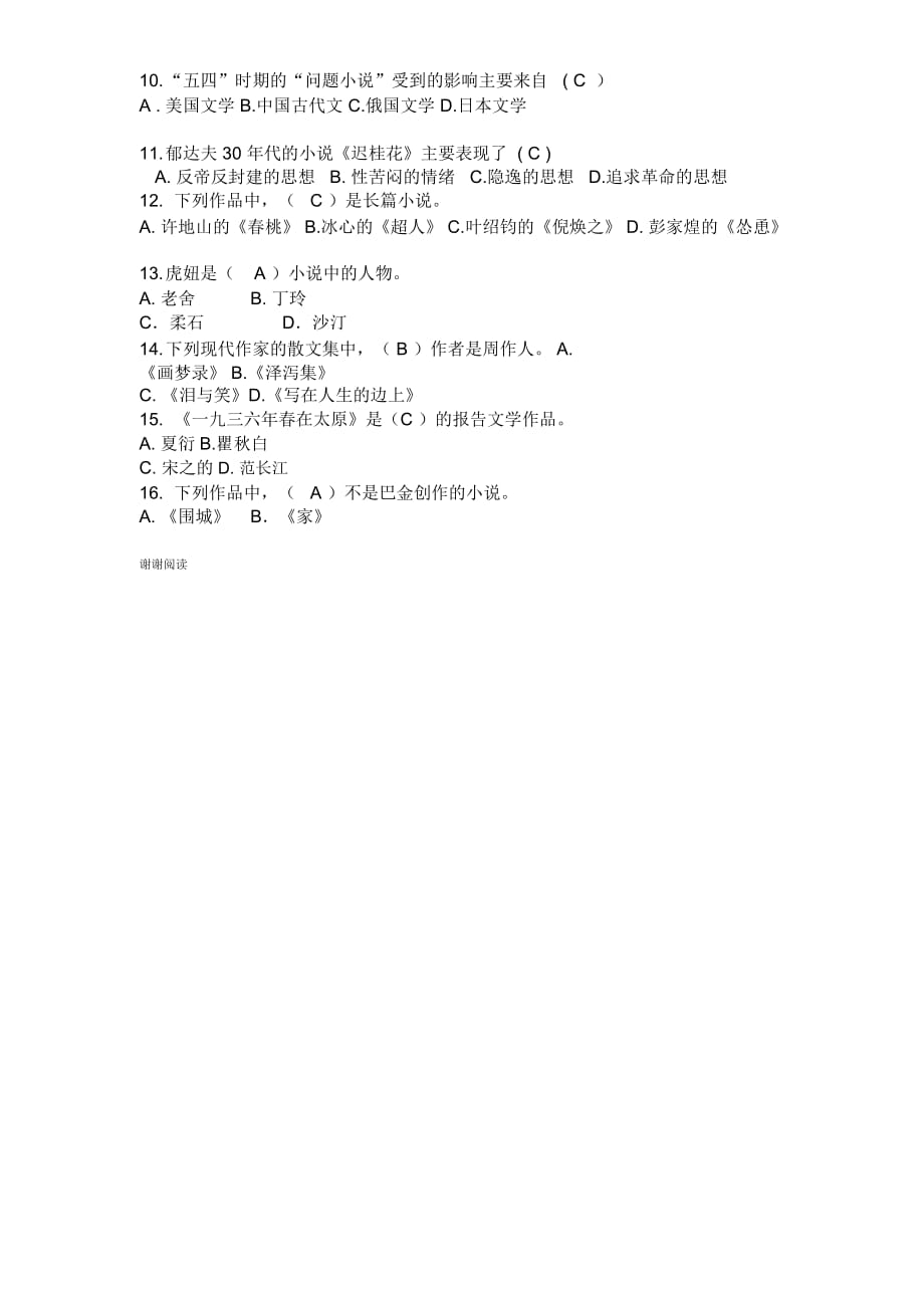 中国现代文学复习资料.doc_第2页