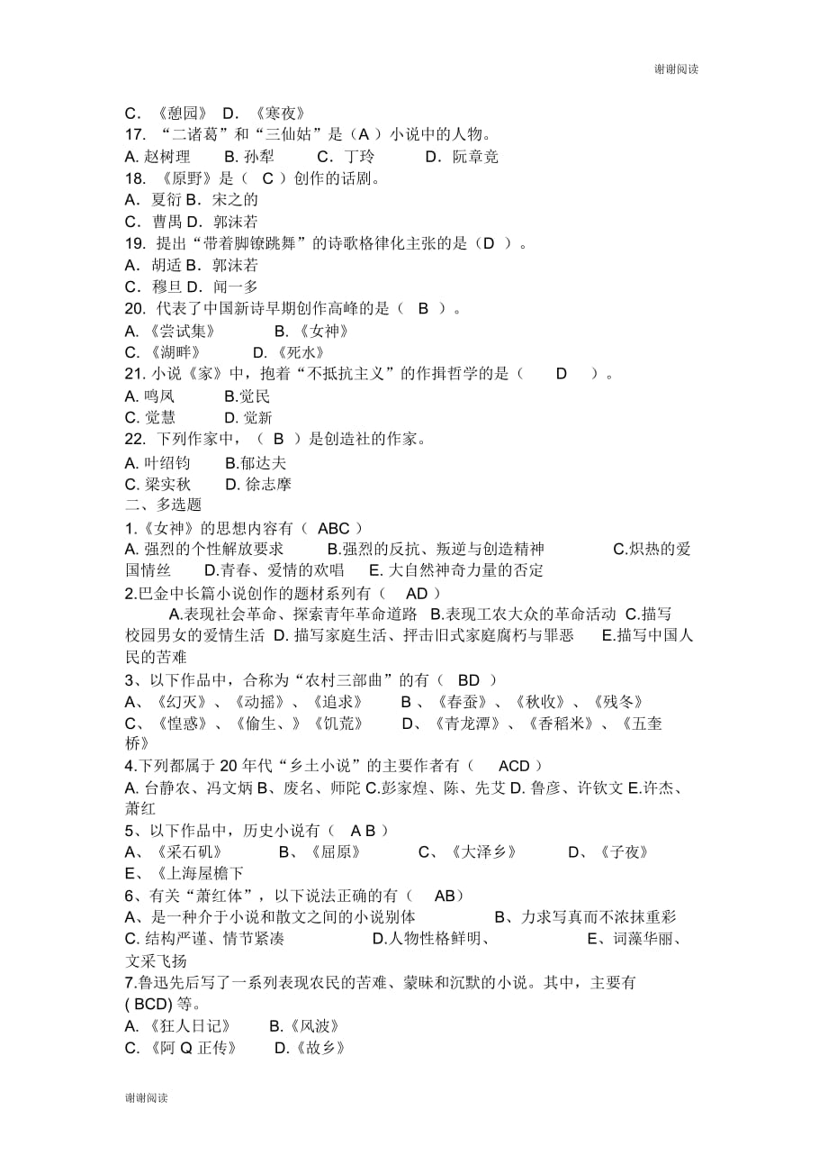 中国现代文学复习资料.doc_第3页
