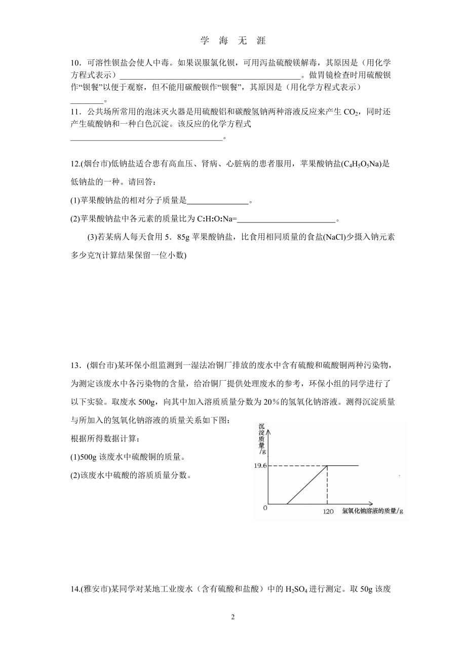 初中化学方程式、计算题专题练习题(含答案)（2020年九月整理）.doc_第2页