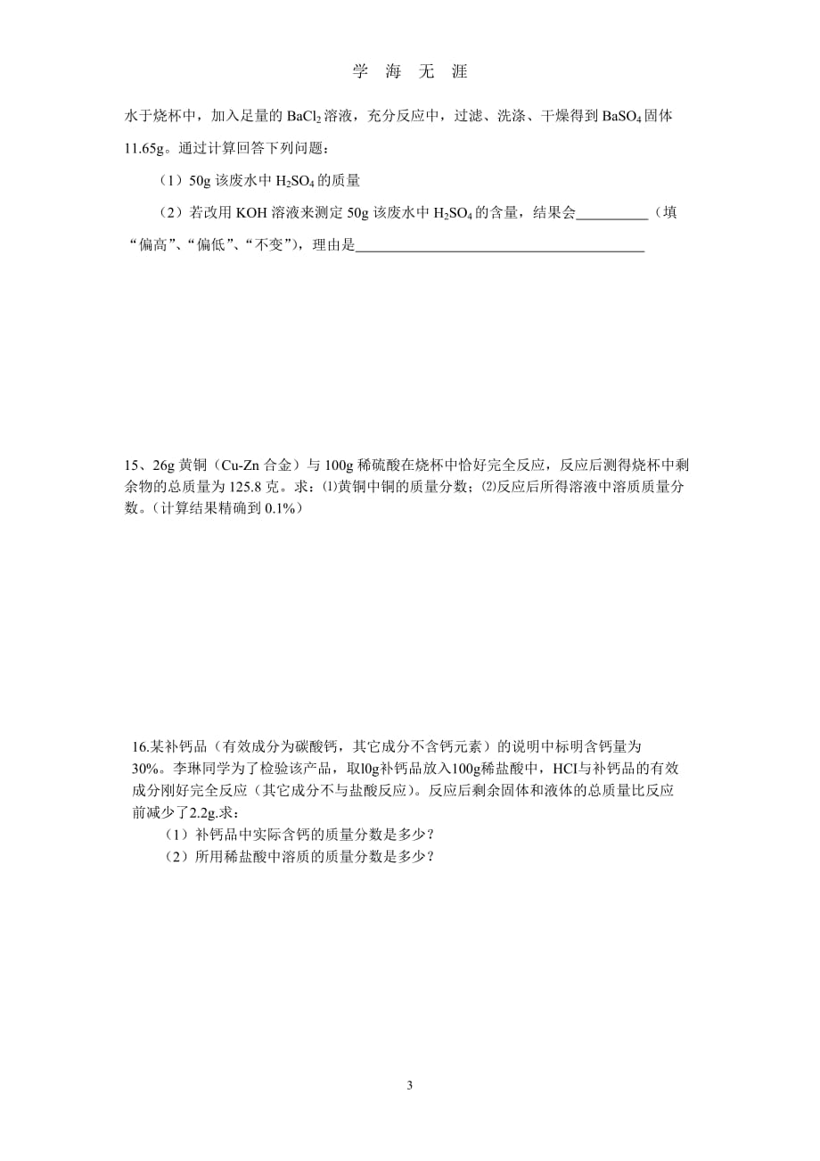 初中化学方程式、计算题专题练习题(含答案)（2020年九月整理）.doc_第3页