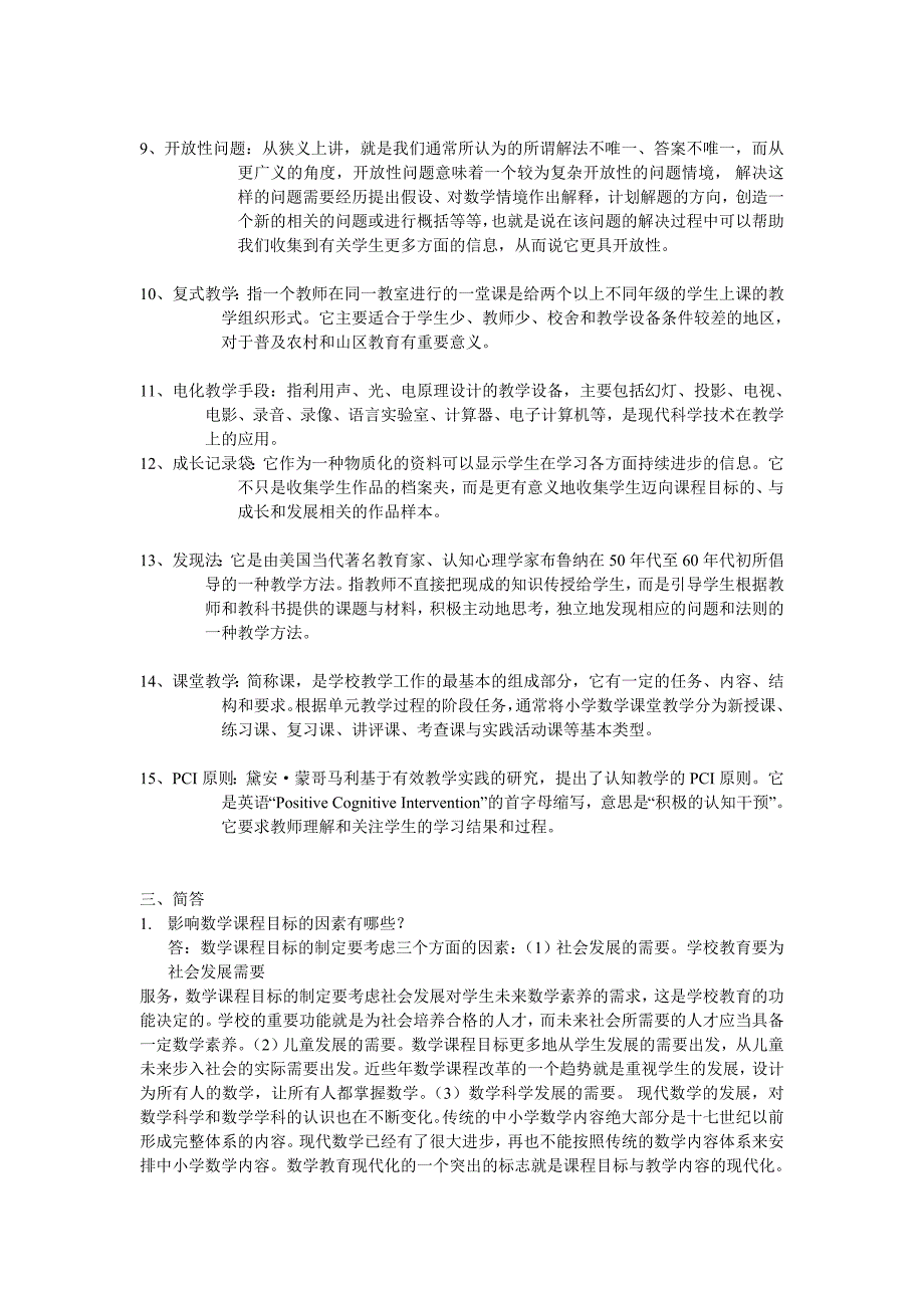 70小学数学教学论第一次作业答案.doc_第2页