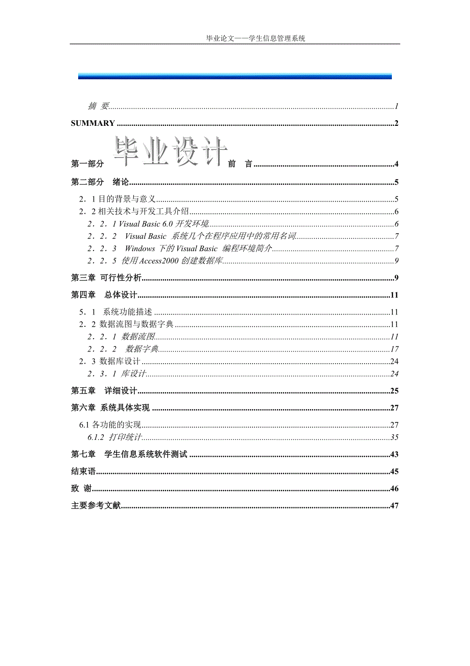 毕业设计_论文_学生信息管理系统73305.doc_第4页