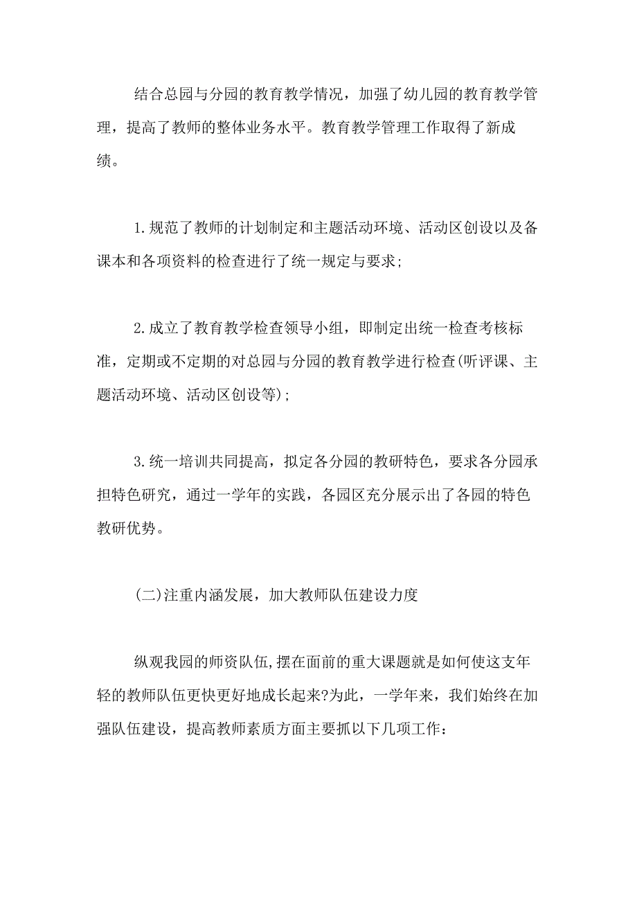 幼儿教师个人述职报告精选2021_第4页