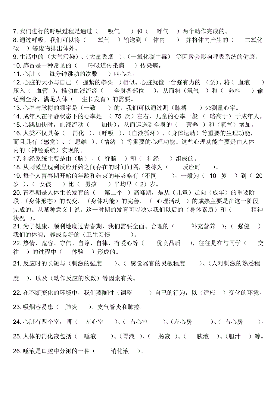 (冀教版六年级下册科学)毕业班科学——填空题答案._第2页