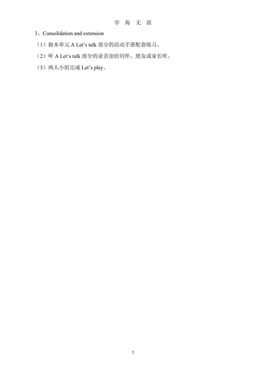 人教版小学六年级英语下册全册教案（2020年九月整理）.doc_第5页