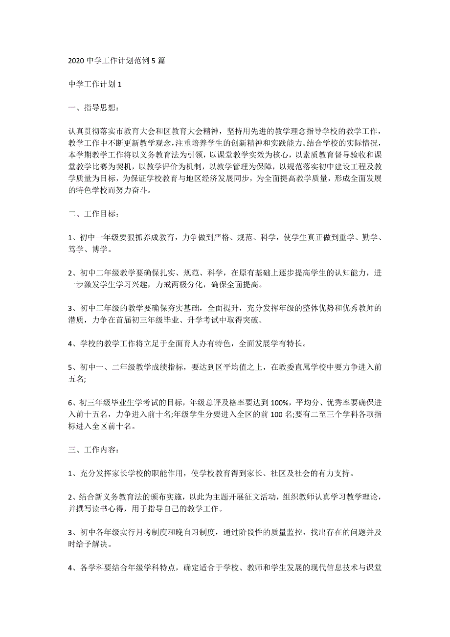 2020中学工作计划范例5篇_第1页