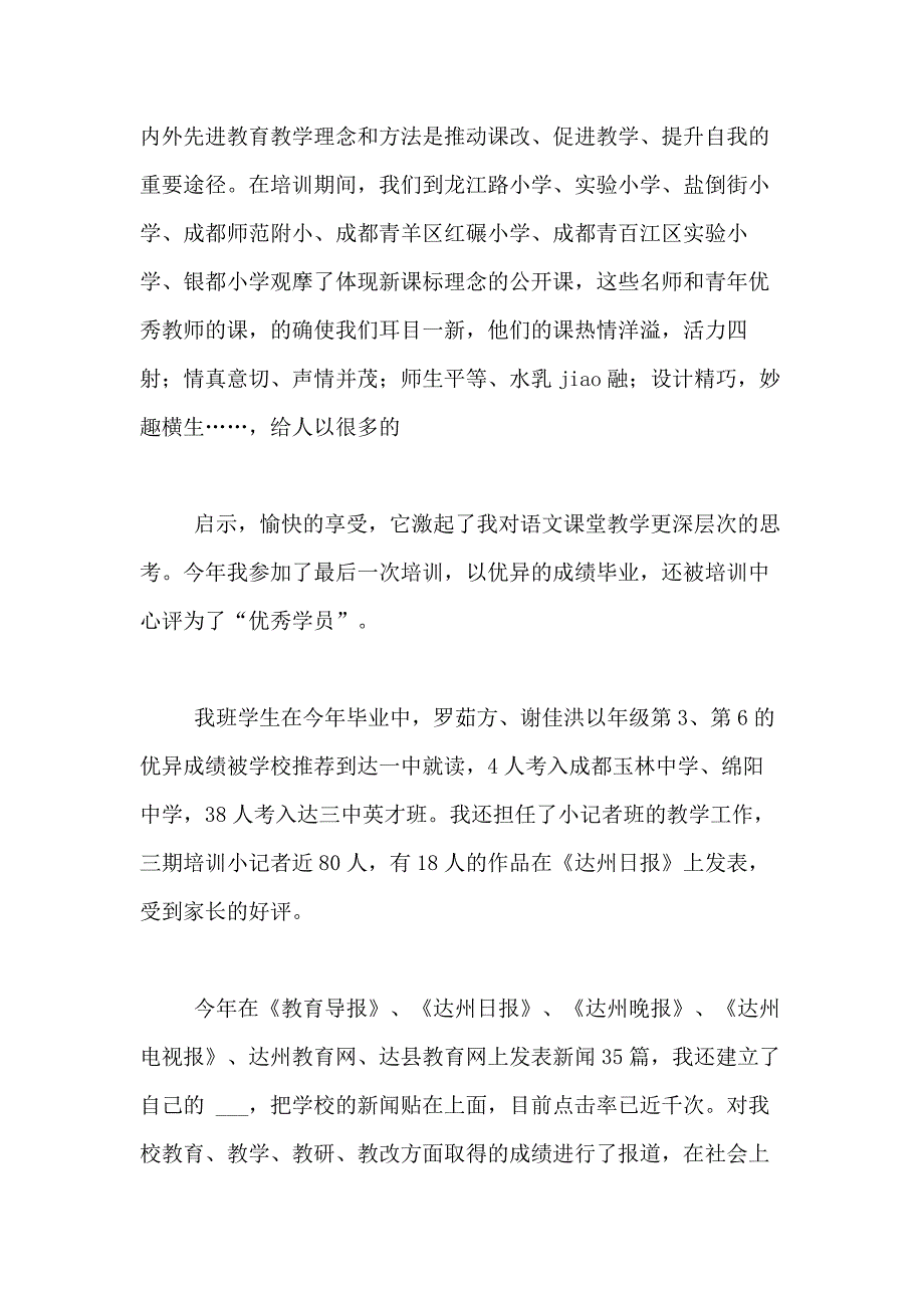 2021年有关主任述职报告范文集锦7篇_第2页