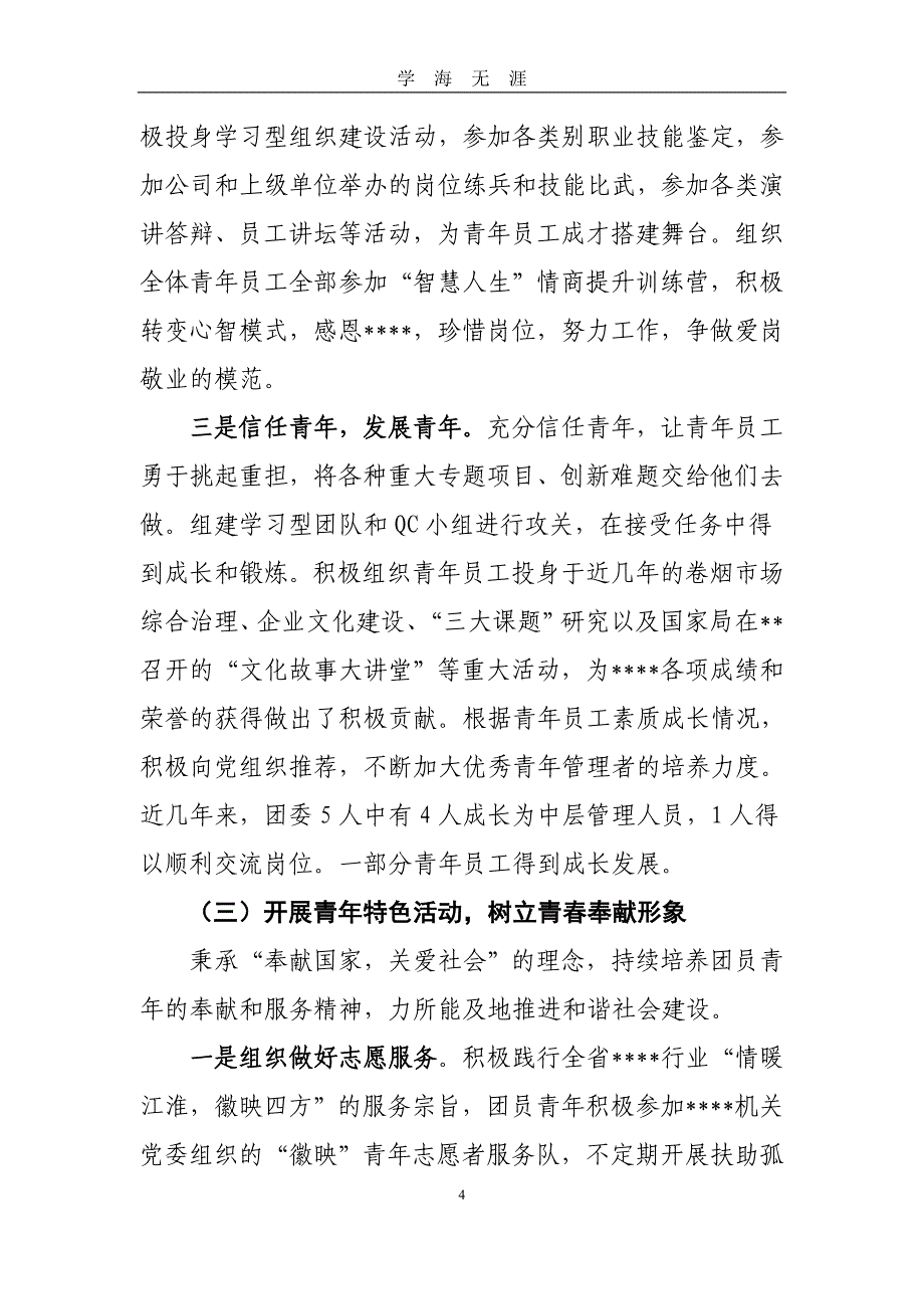 公司团委换届选举工作报告（2020年九月整理）.doc_第4页