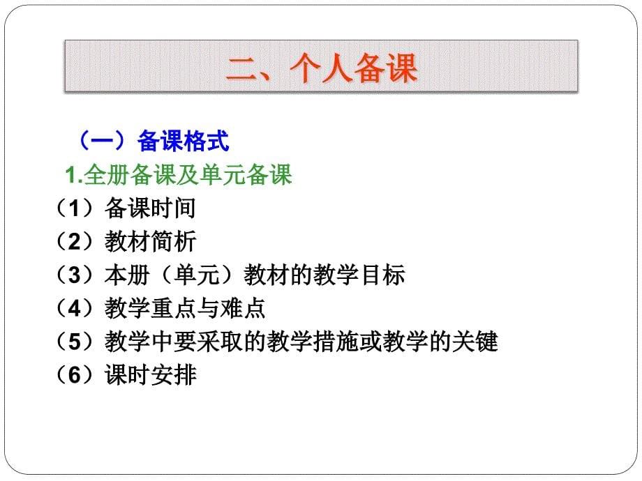 数学备课作业要求_第5页