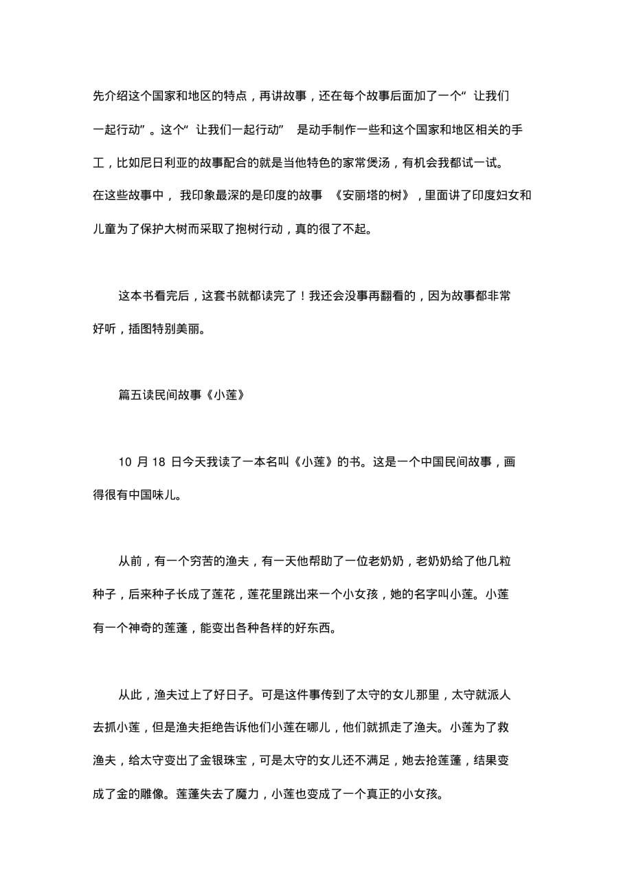 民间故事读后感五篇_第3页