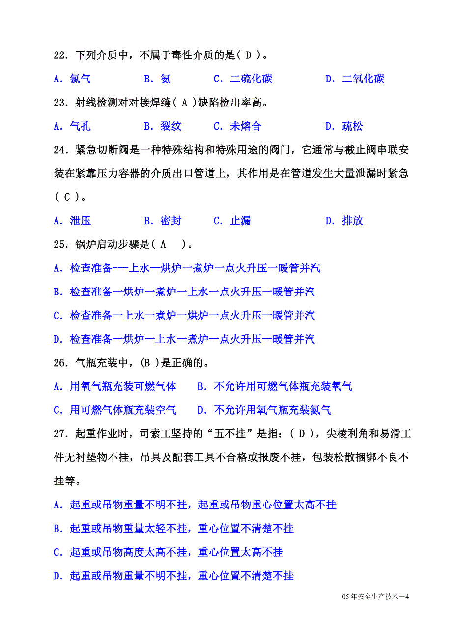 2005年注册安全工程师考试安全生产技术试题+答案.doc_第4页