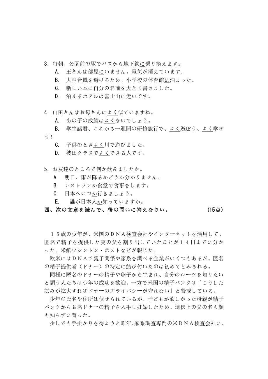 2009年广东外语外贸大学硕士研究生入学考试.doc_第5页