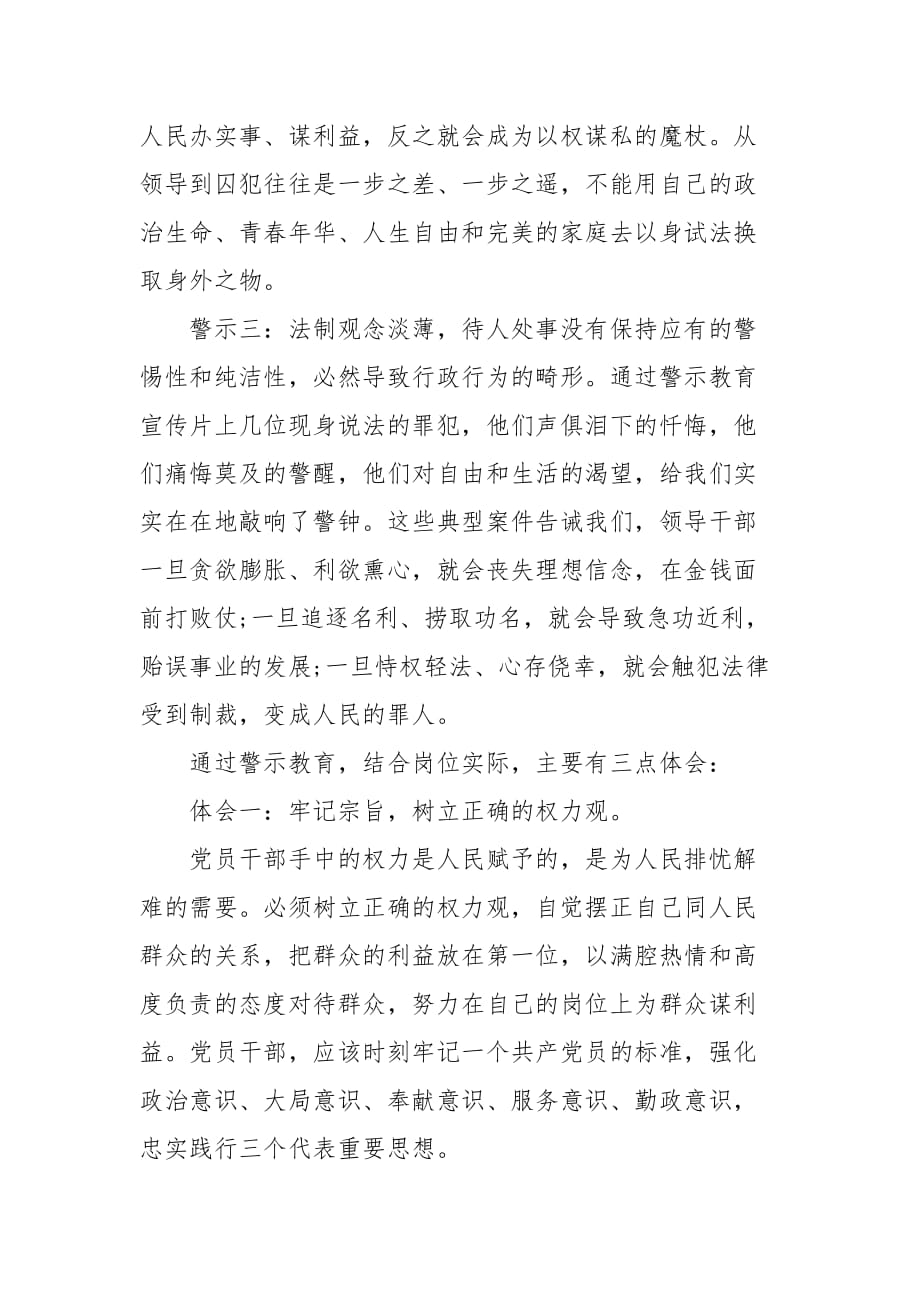 精编20XX党风廉政警示教育学习心得体会(三）_第2页