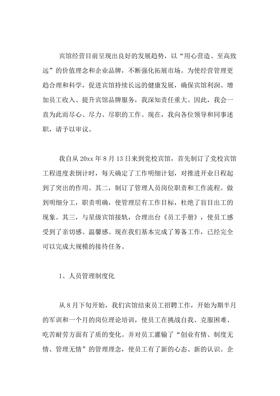 2021年【精品】个人述职报告模板汇总9篇_第2页