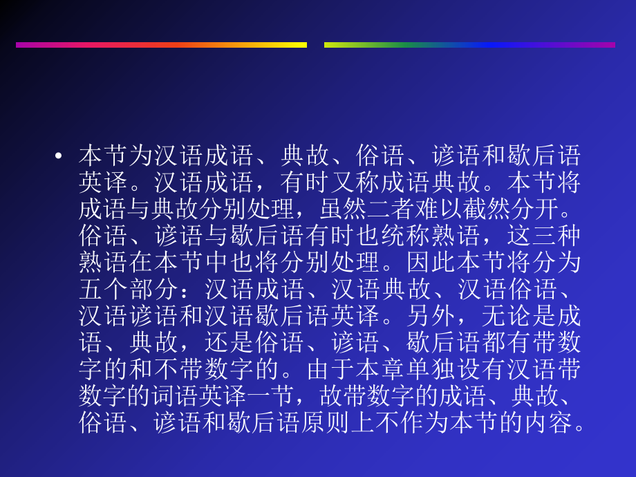 汉语成语、典故、俗语、谚语与歇后语英译课件_第3页