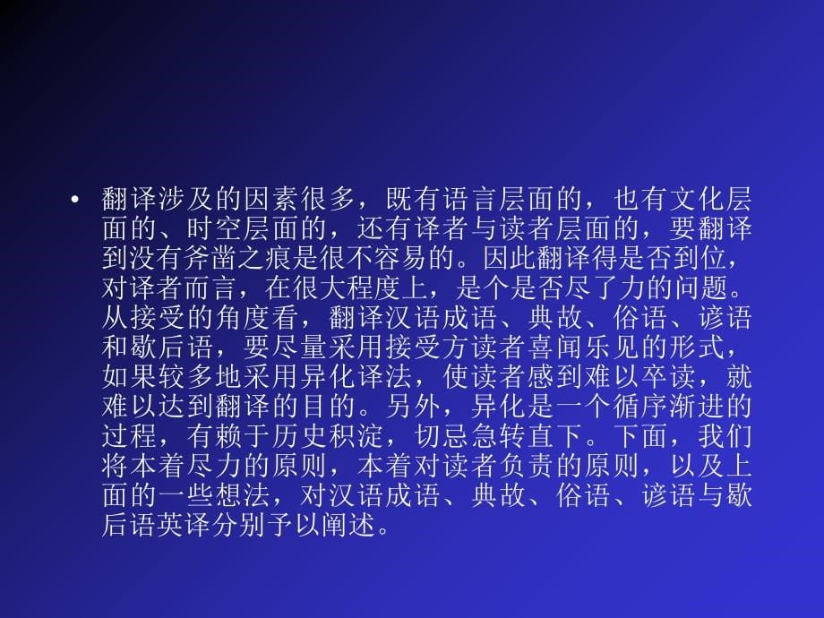 汉语成语、典故、俗语、谚语与歇后语英译课件_第5页