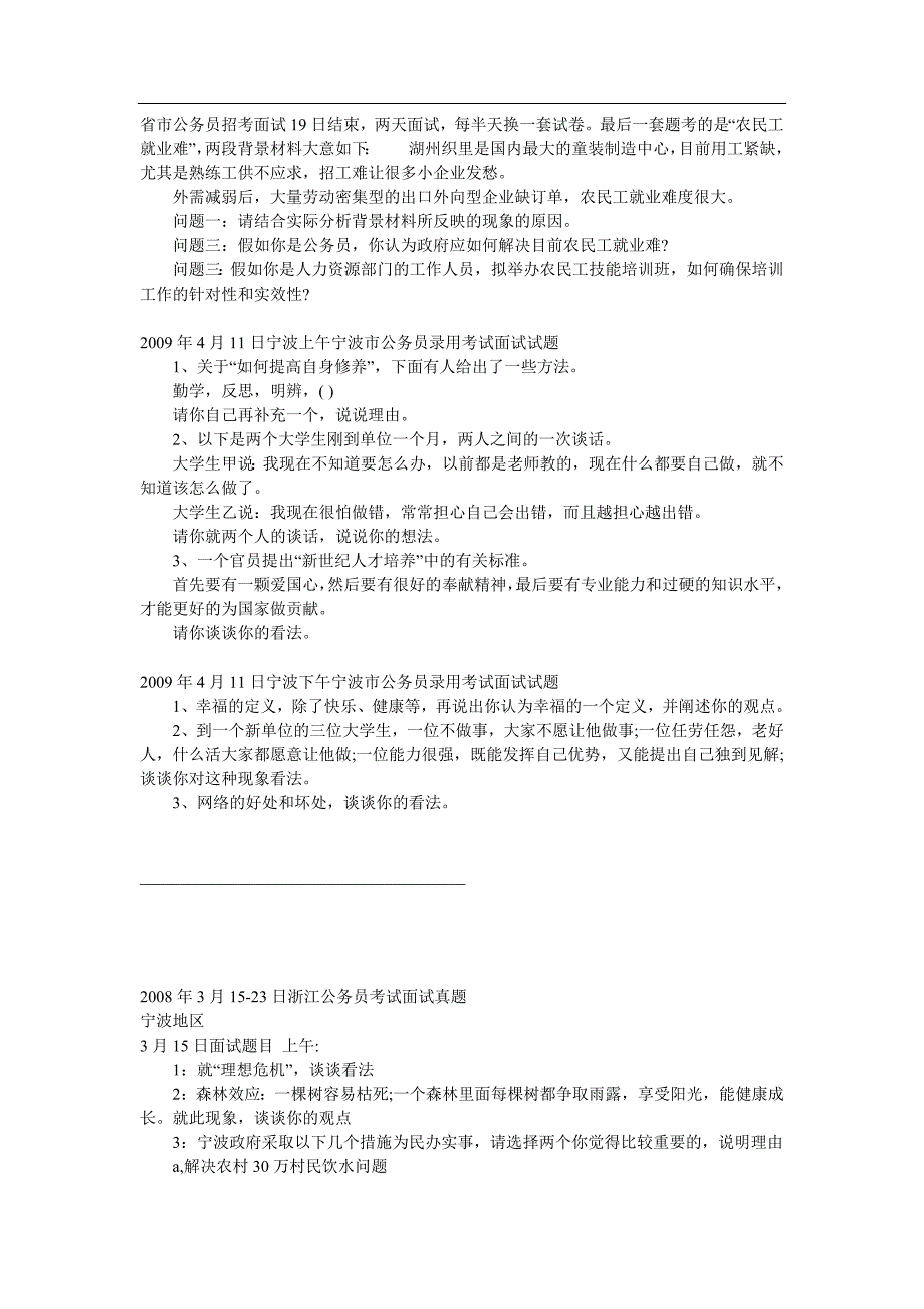 1697编号浙江公务员历年面试真题汇总_第3页