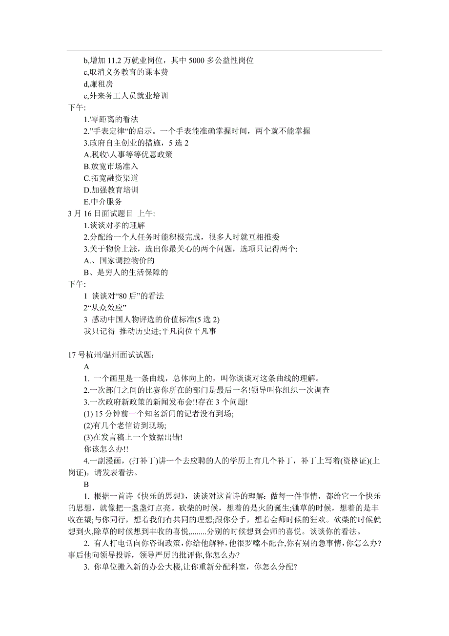 1697编号浙江公务员历年面试真题汇总_第4页