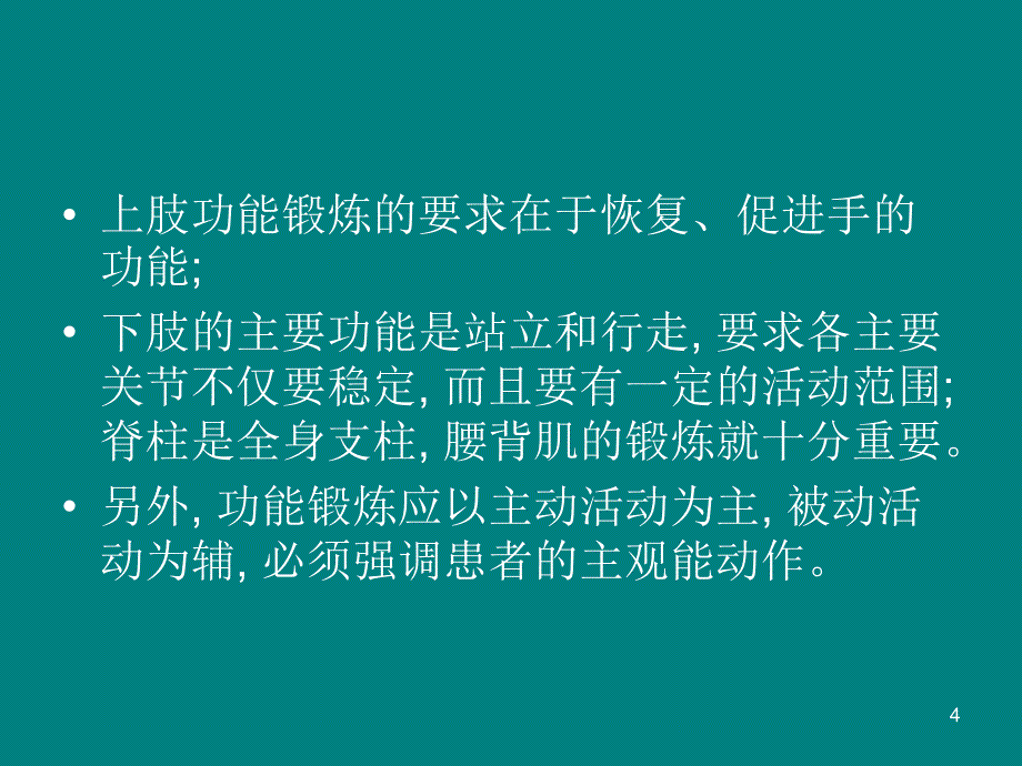 骨科患者功能锻炼-文档资料_第4页