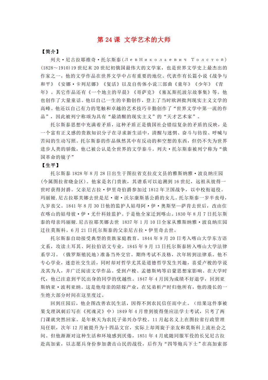 九年级历史上册4.24文学艺术的大师（人物素材）北师大版.doc_第1页