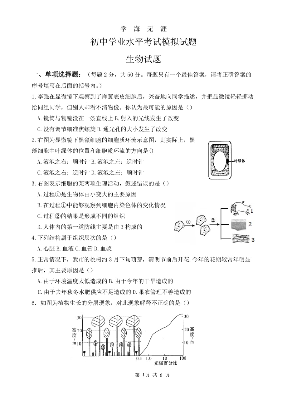 八年级生物会考模拟试题及答案（2020年九月整理）.doc_第1页