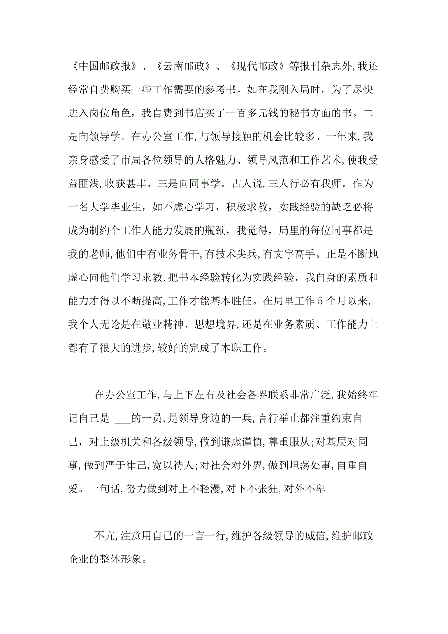 2021年关于工作述职报告模板锦集十篇_第2页