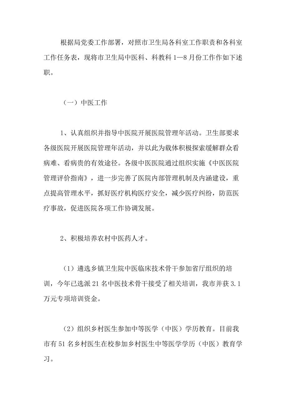 2021年关于工作述职报告模板锦集十篇_第4页