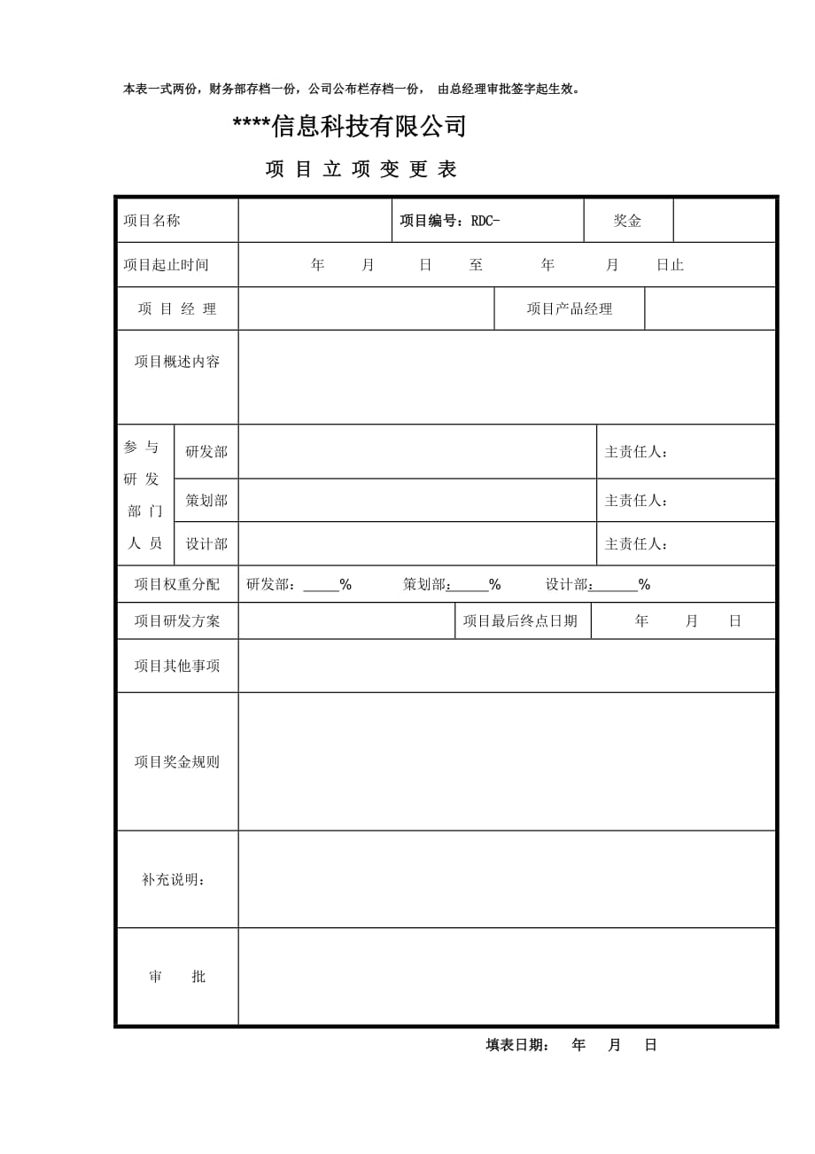 最新项目奖励制度_第4页