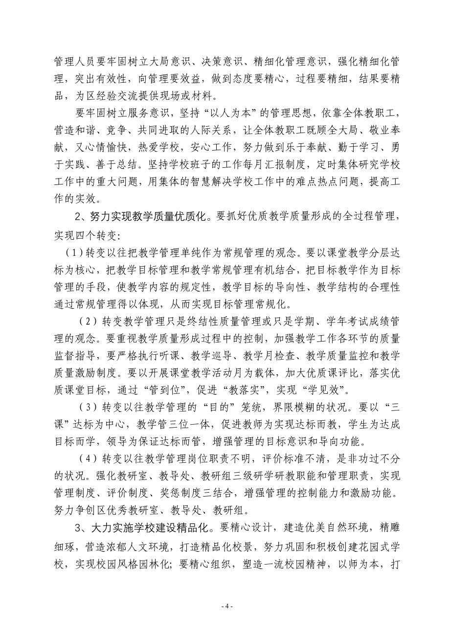 汉沽区第三实验小学年度学校工作计划.doc_第4页