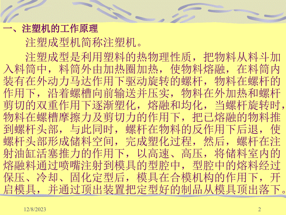 注塑机结构及工作原理课件_第2页