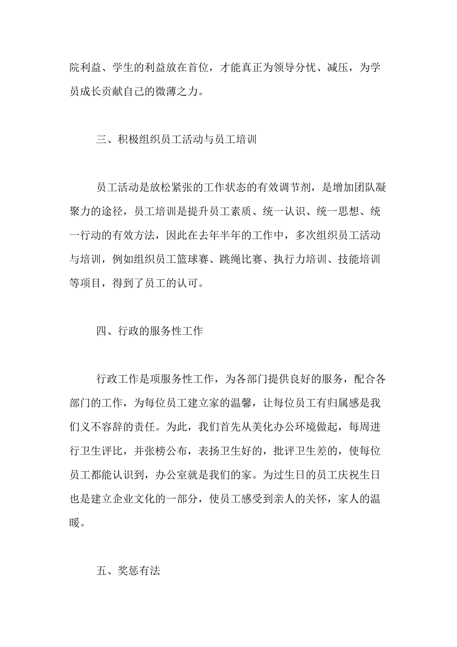 2021年关于转正述职报告模板集锦6篇_第3页