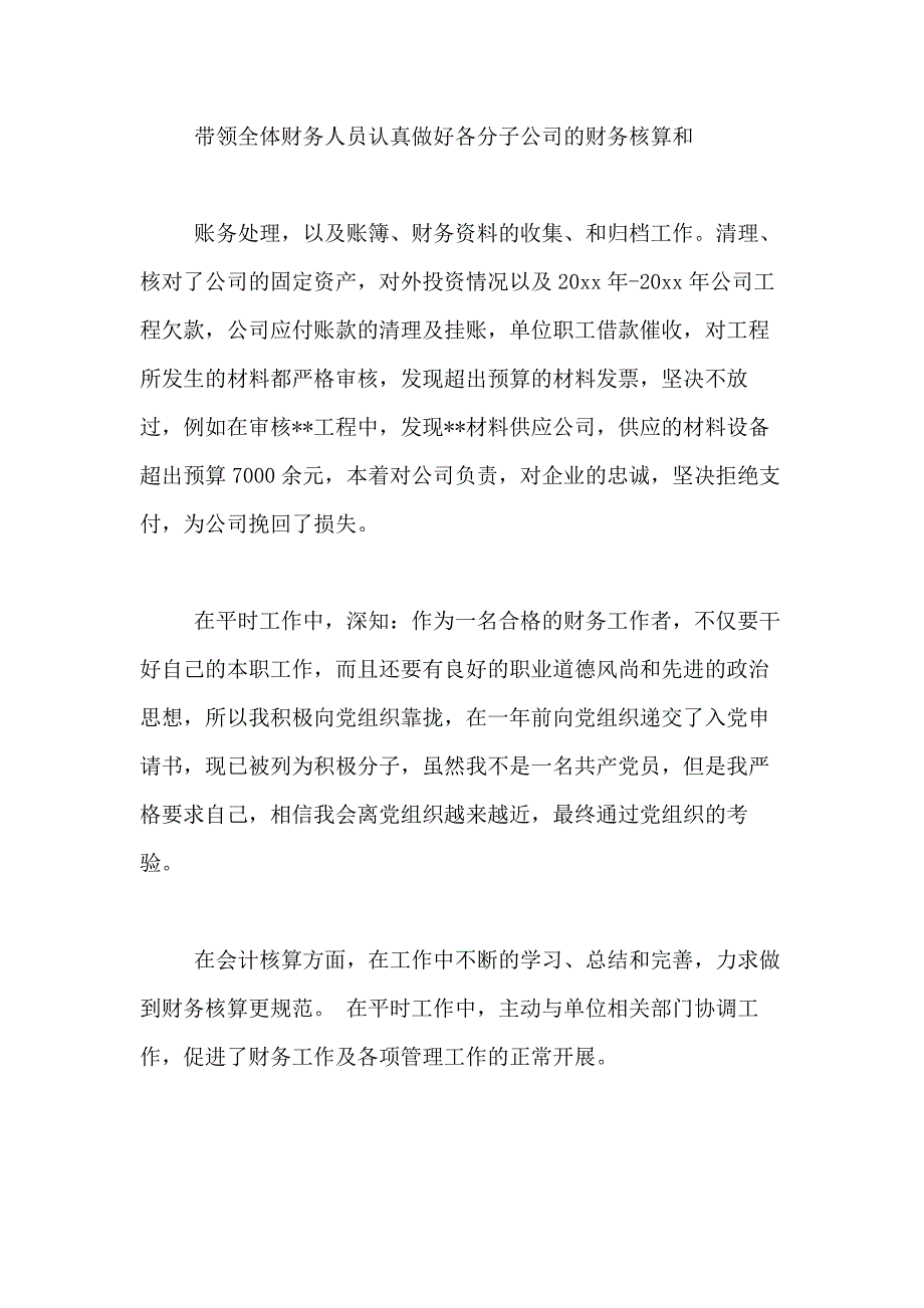 2021年财务述职报告模板8篇_第2页