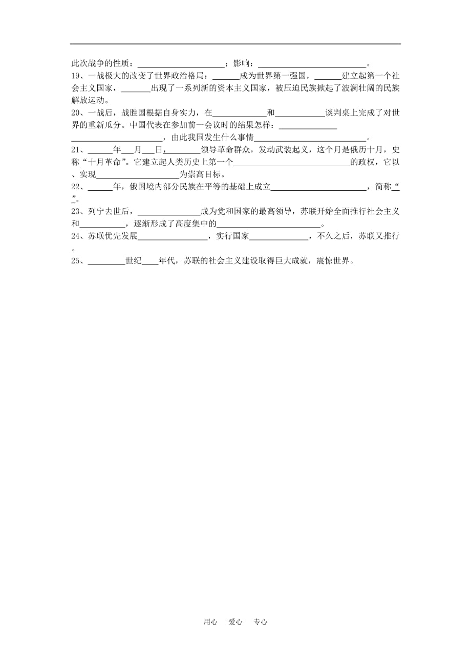 九年级历史与社会上：第九课《科技创新与工业革命》复习题（沪教版）.doc_第3页