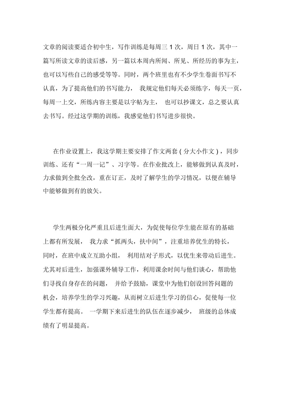 2020年初二语文教师教学工作总结_第3页