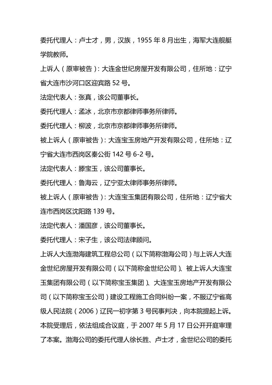 (2020年){工程合同}宝玉房地产开发公司等建设工程施工合同纠纷案_第2页