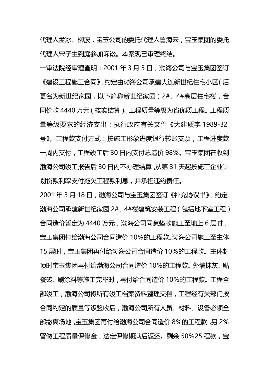 (2020年){工程合同}宝玉房地产开发公司等建设工程施工合同纠纷案_第3页